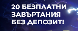 Topwin промоционална оферта